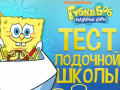 Mchezo Spongebob: Boating School Trivia