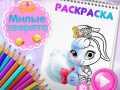 Mchezo Cute Animals Coloring Book