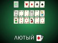 Mchezo Solitaire Cruel