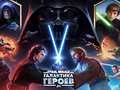 Mchezo Star Wars: Galaxy of Heroes
