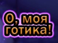 Mchezo Oh My Goth