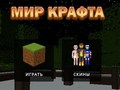 Mchezo Craft World