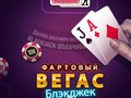 Mchezo Lucky Vegas Blackjack