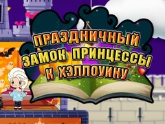 Mchezo Halloween Princess Holiday Castle