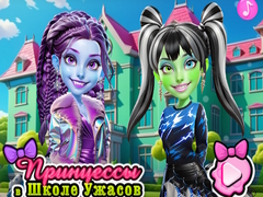 Mchezo Princesses at Horror School