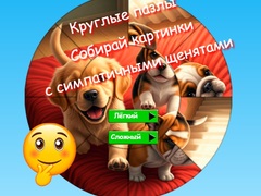 Mchezo Round Jigsaw Puzzle Collect Pictures with Cute Puppies