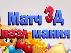 Mchezo Match 3D Puzzle Mania