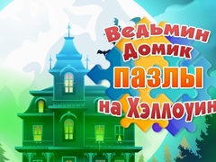 Mchezo Witch's House Halloween Puzzles