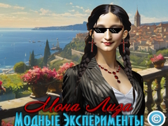 Mchezo Mona Lisa Fashion Experiments