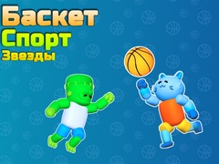 Mchezo Basket Sport Stars