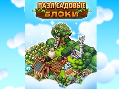Mchezo Garden Block Puzzle