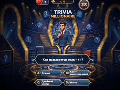Mchezo Trivia Millionaire