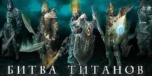 Clash ya Titans