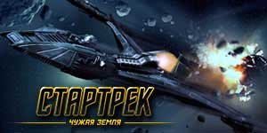 Star Trek Mgeni Land 