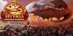 Legend: Legacy ya Dragons 
