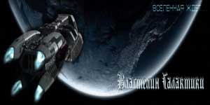 Bwana wa Galaxy 