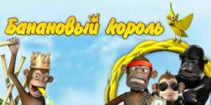 Banana mfalme 