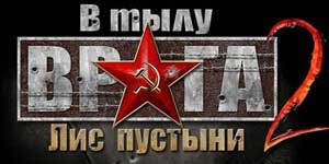 Nyuma ya Enemy Lines 2 